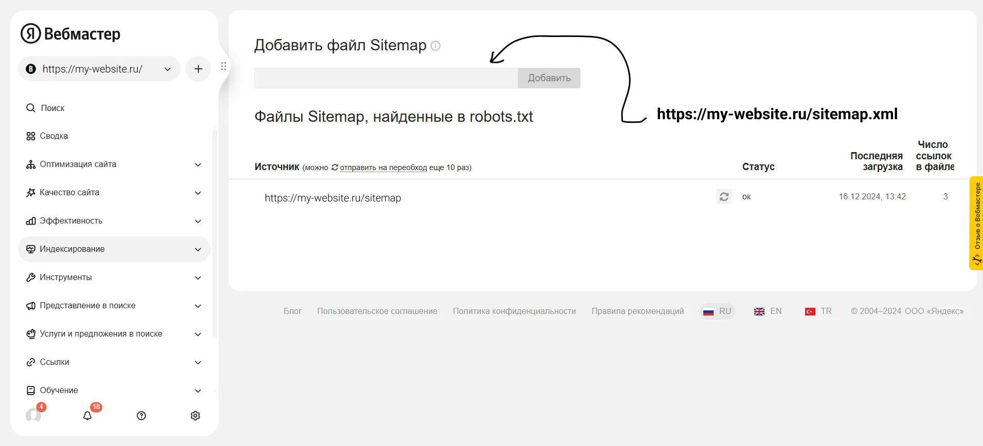 Где добавить Sitemap - вместе 