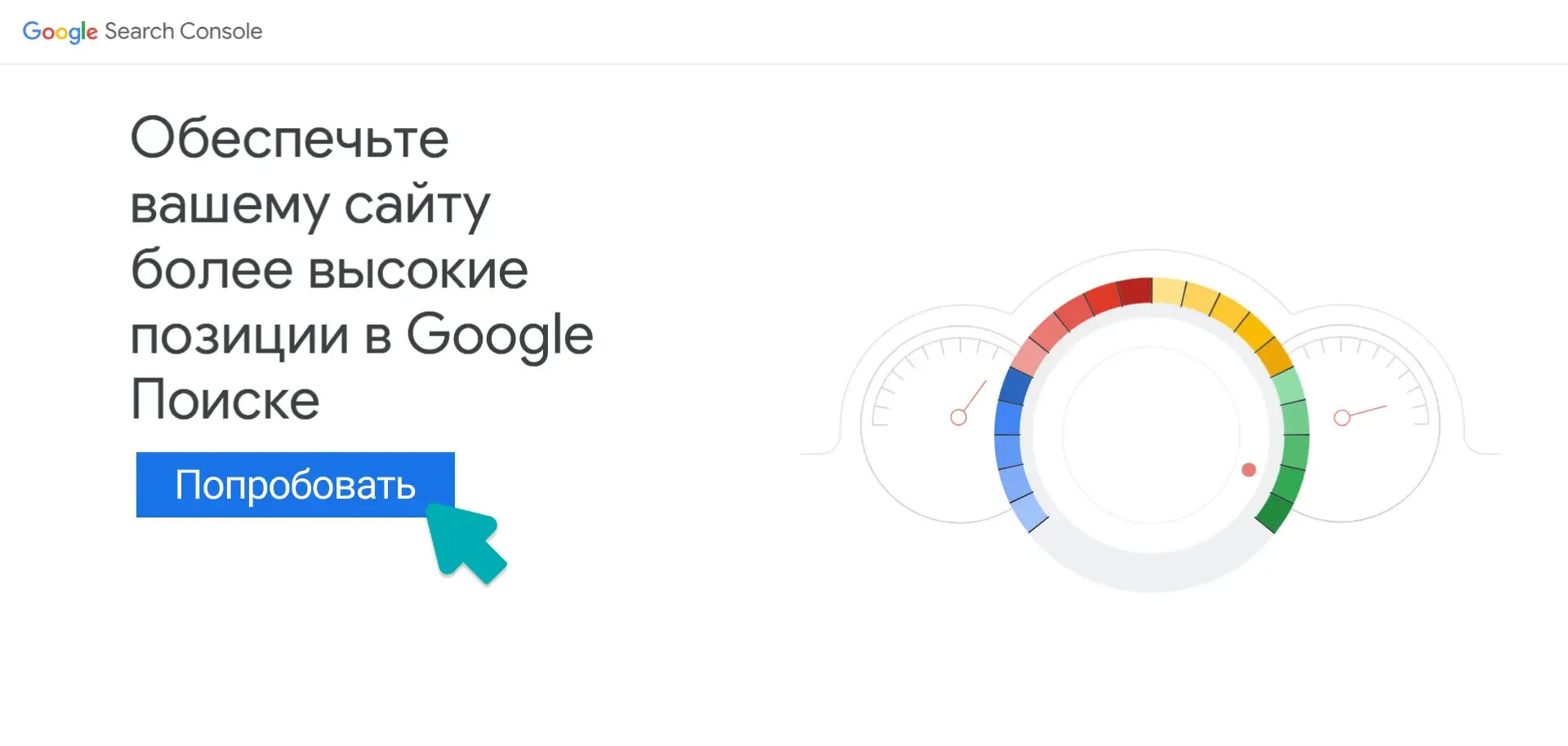 Главная страница google search-console - вместе