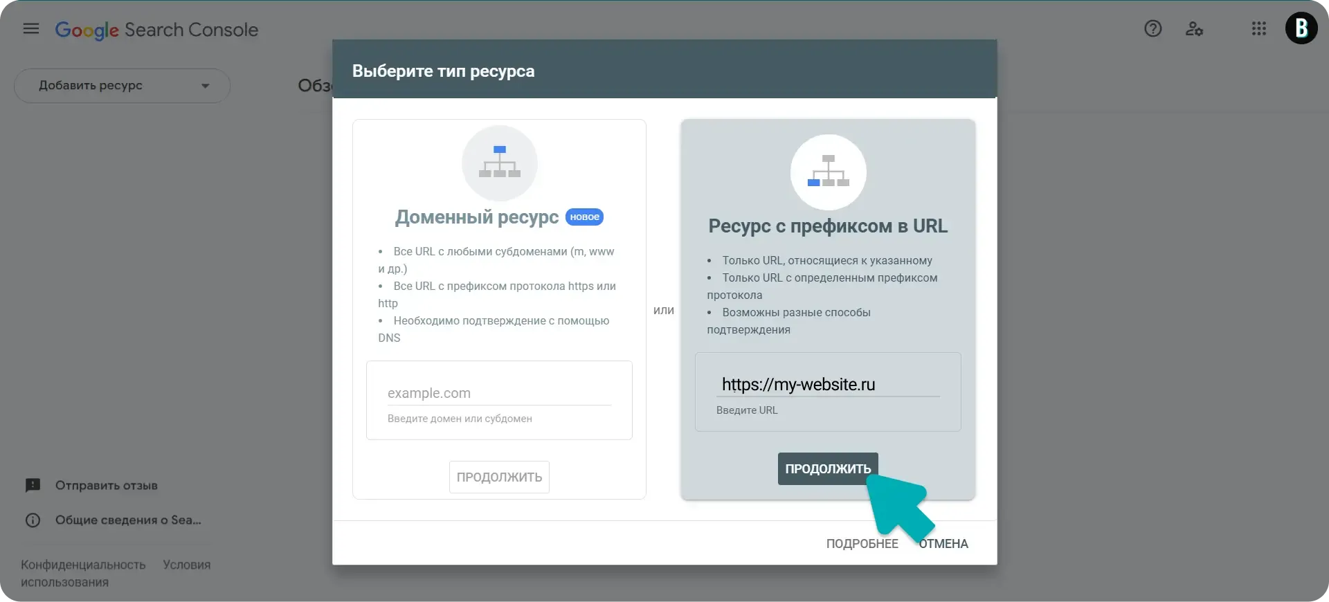 Выбираем как добавить сайт в google search-console - вместе